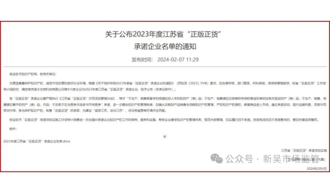 熱烈慶祝！無(wú)錫軍工智能電氣股份有限公司榮獲江蘇省“正版正貨”承諾企業(yè)